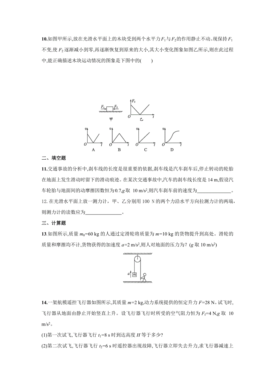 《发布》2022-2023年人教版（2019）新教材高中物理必修1 第4章运动和力的关系 牛顿定律专题练习 WORD版.docx_第3页