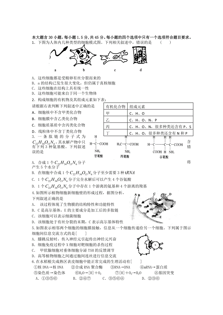 山东省临沂市沂南一中2013届高三第二次质量检测 生物试题 WORD版含答案.doc_第1页