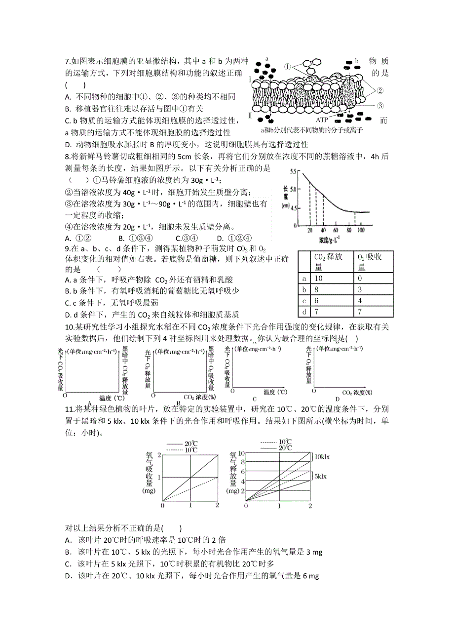 山东省临沂市沂南一中2013届高三第二次质量检测 生物试题 WORD版含答案.doc_第2页