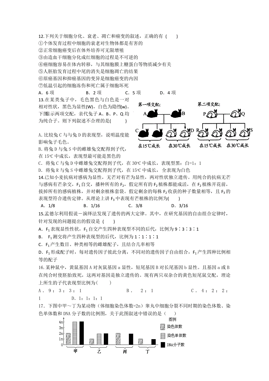 山东省临沂市沂南一中2013届高三第二次质量检测 生物试题 WORD版含答案.doc_第3页