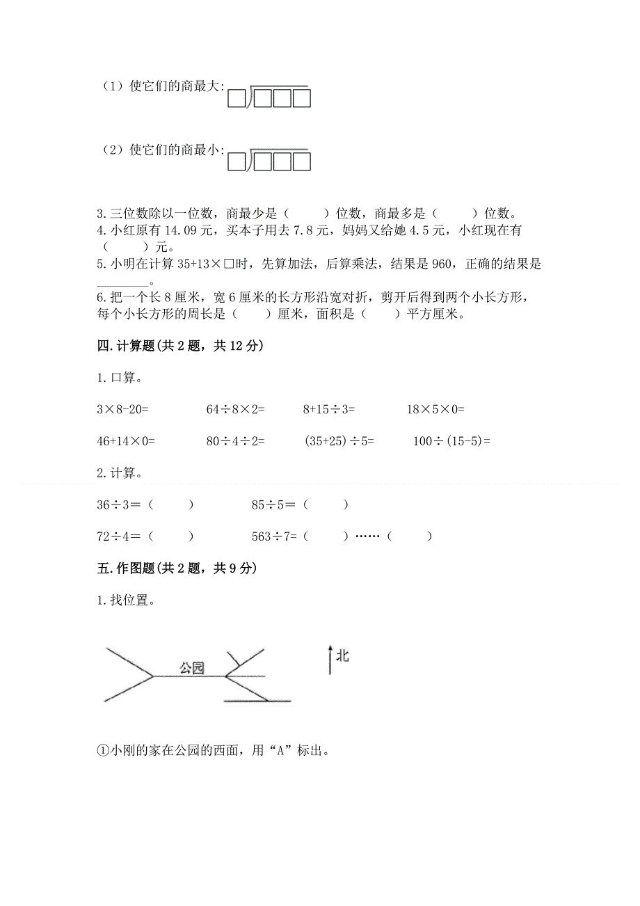 人教版三年级下册数学期末测试卷及完整答案（夺冠）.docx_第2页