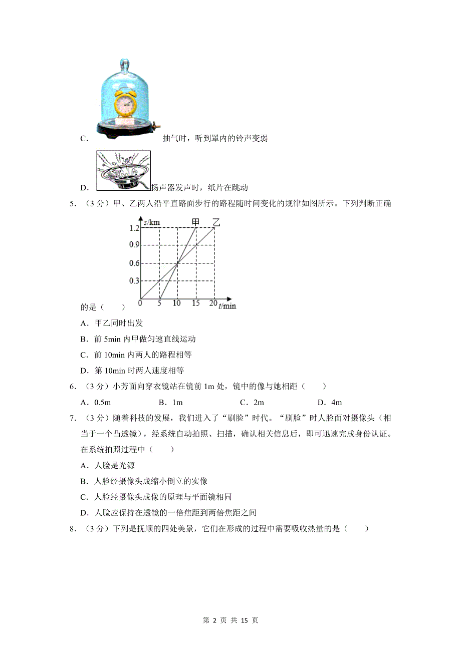 人教版八年级上册物理期末复习检测试卷（含答案解析）.doc_第2页