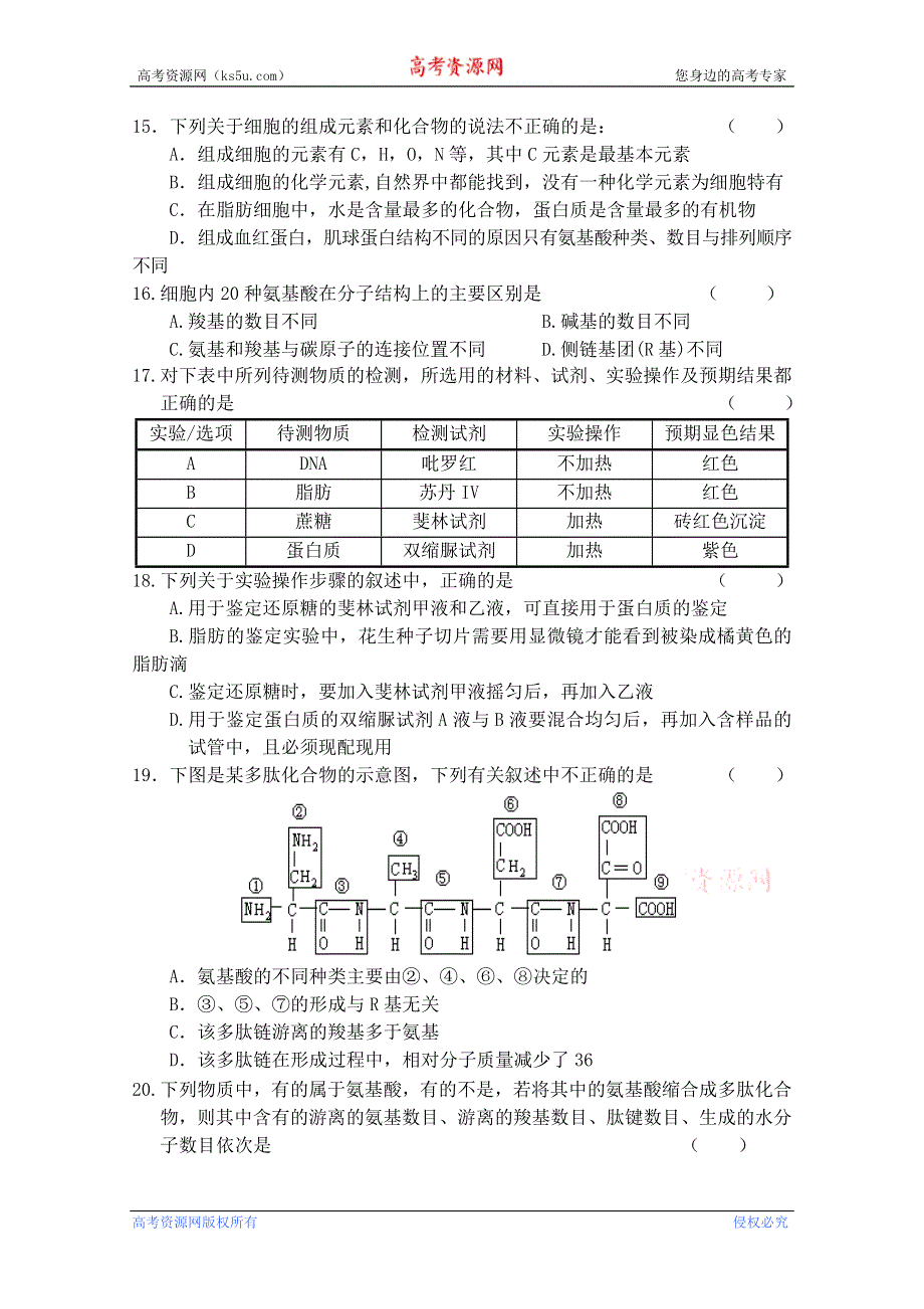 四川省成都市树德中学11-12学年高一上学期10月月考（生物）.doc_第3页