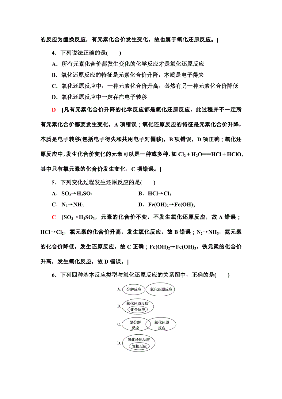 2020-2021学年化学新教材人教必修第一册课时分层作业：1-3-1　氧化还原反应 WORD版含解析.doc_第2页