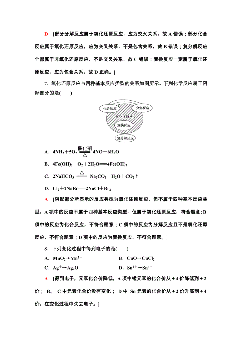 2020-2021学年化学新教材人教必修第一册课时分层作业：1-3-1　氧化还原反应 WORD版含解析.doc_第3页