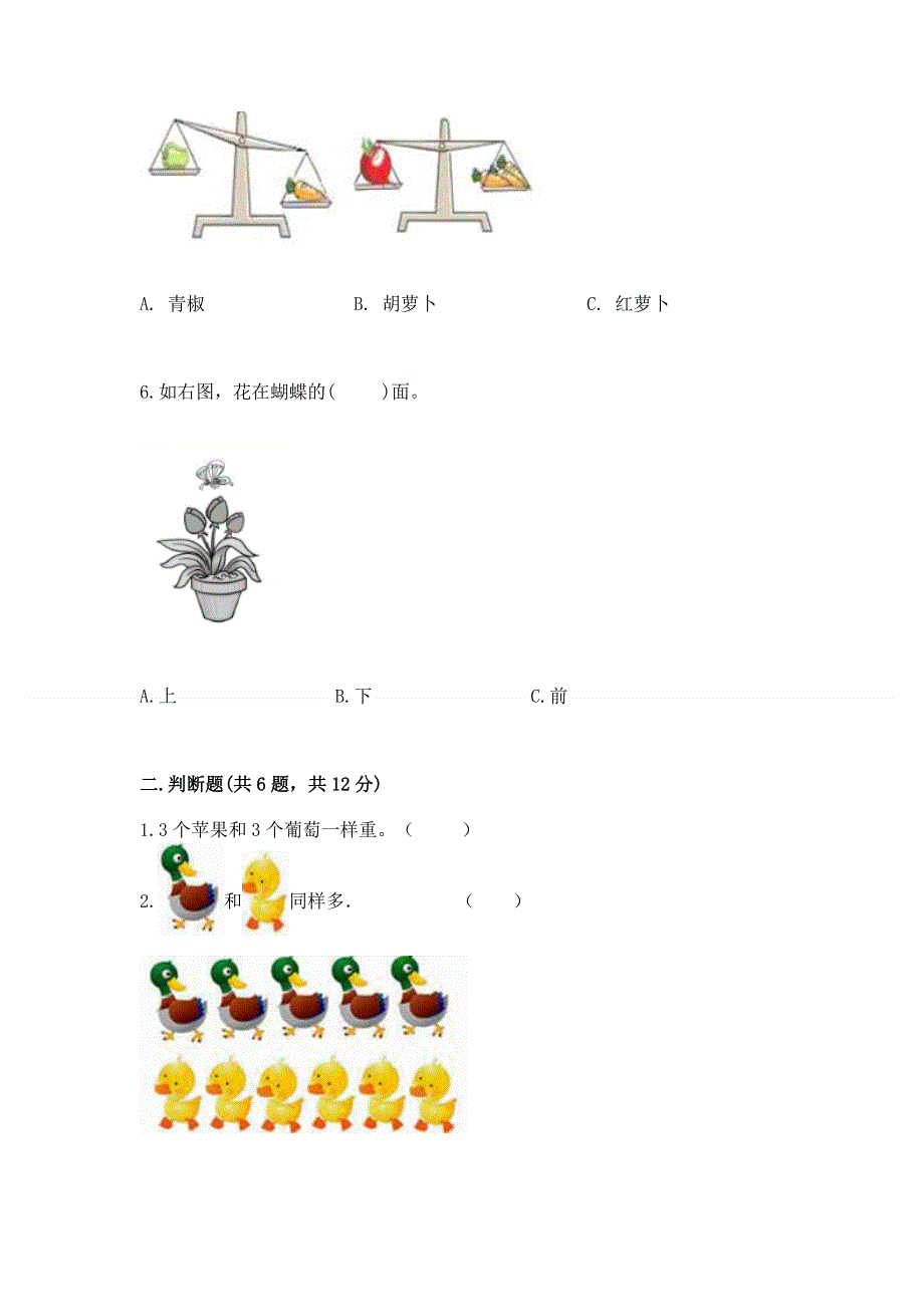 人教版一年级上册数学 期中测试卷及完整答案一套.docx_第2页