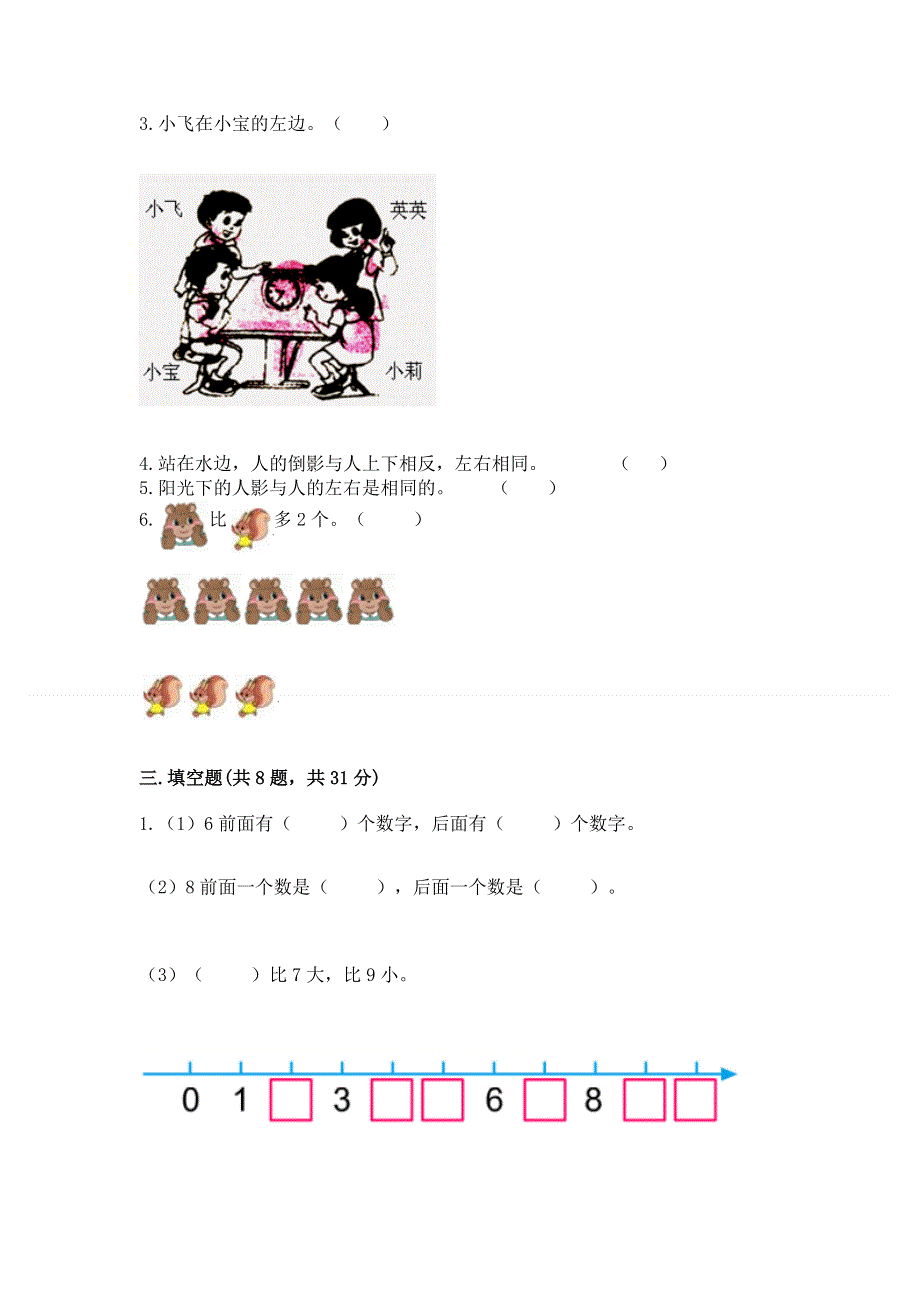 人教版一年级上册数学 期中测试卷及完整答案一套.docx_第3页