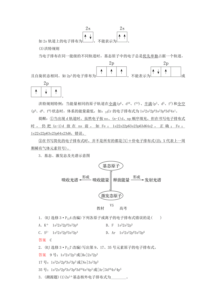 2018年高考化学（人教版）总复习教师用书：第十一章 物质结构与性质 课时1 原子结构与性质 WORD版含答案.doc_第3页