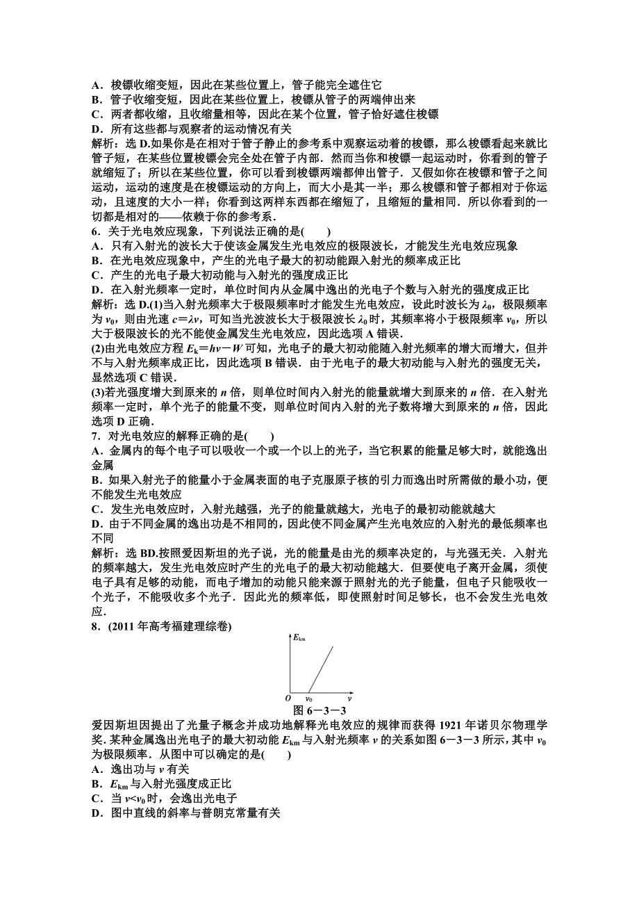 2012【优化方案】物理沪科版必修2精品练：第6章6.4知能优化训练.doc_第3页