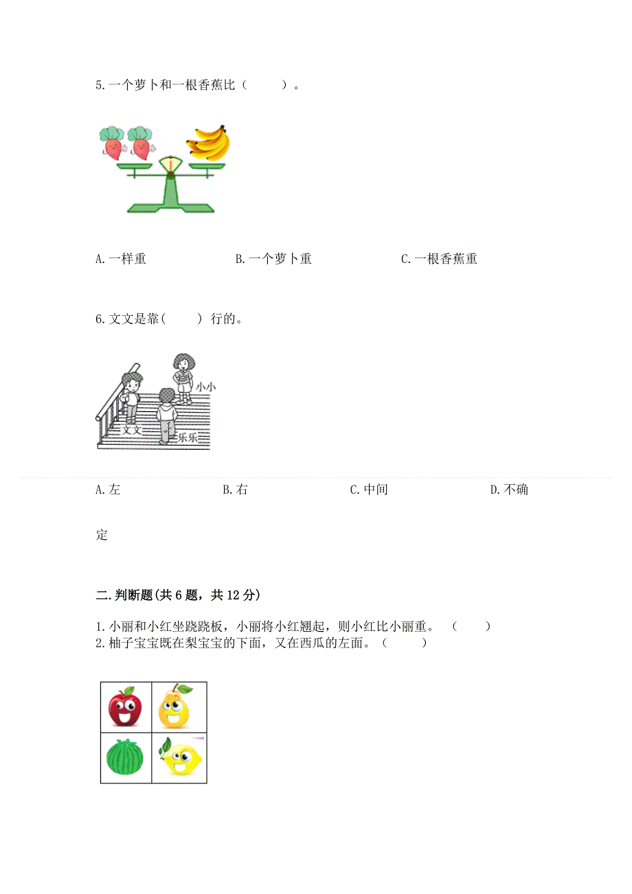 人教版一年级上册数学 期中测试卷及参考答案.docx_第2页