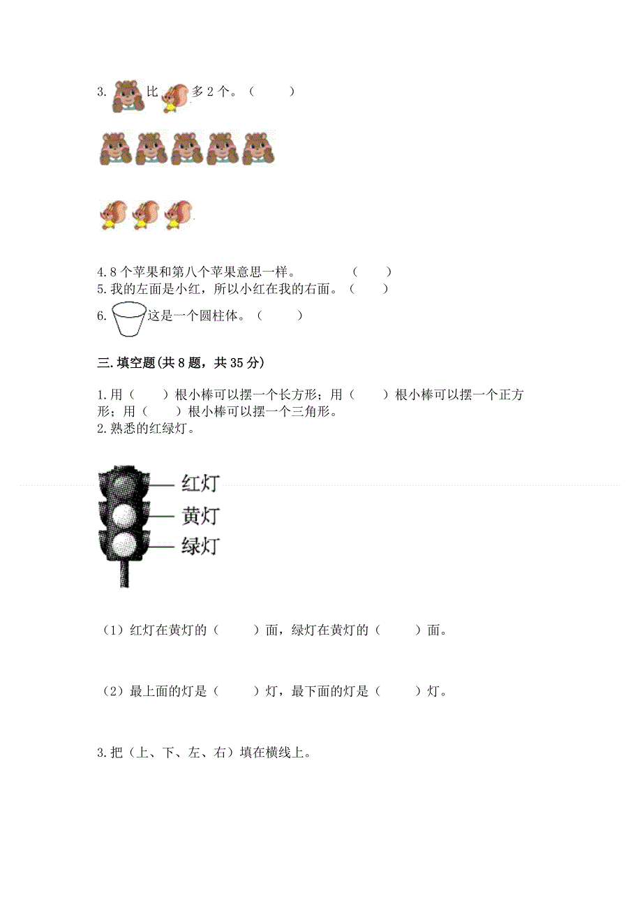 人教版一年级上册数学 期中测试卷及参考答案.docx_第3页