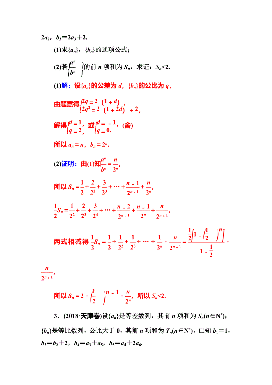 2020届高考数学（文科）总复习课时跟踪练（三十五）专题探究课（三） WORD版含解析.doc_第2页