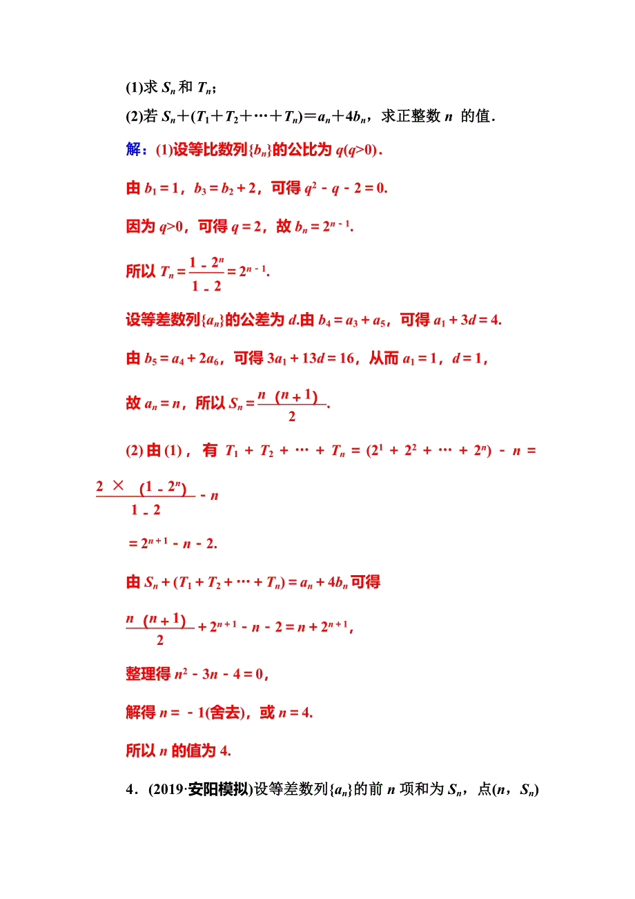 2020届高考数学（文科）总复习课时跟踪练（三十五）专题探究课（三） WORD版含解析.doc_第3页