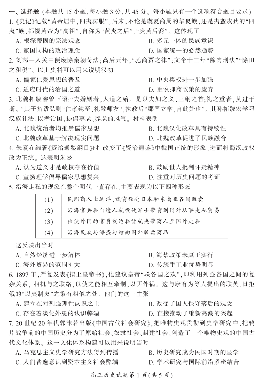 湖南省郴州市2021届高三第一次质检历史试题 PDF版含答案.pdf_第2页