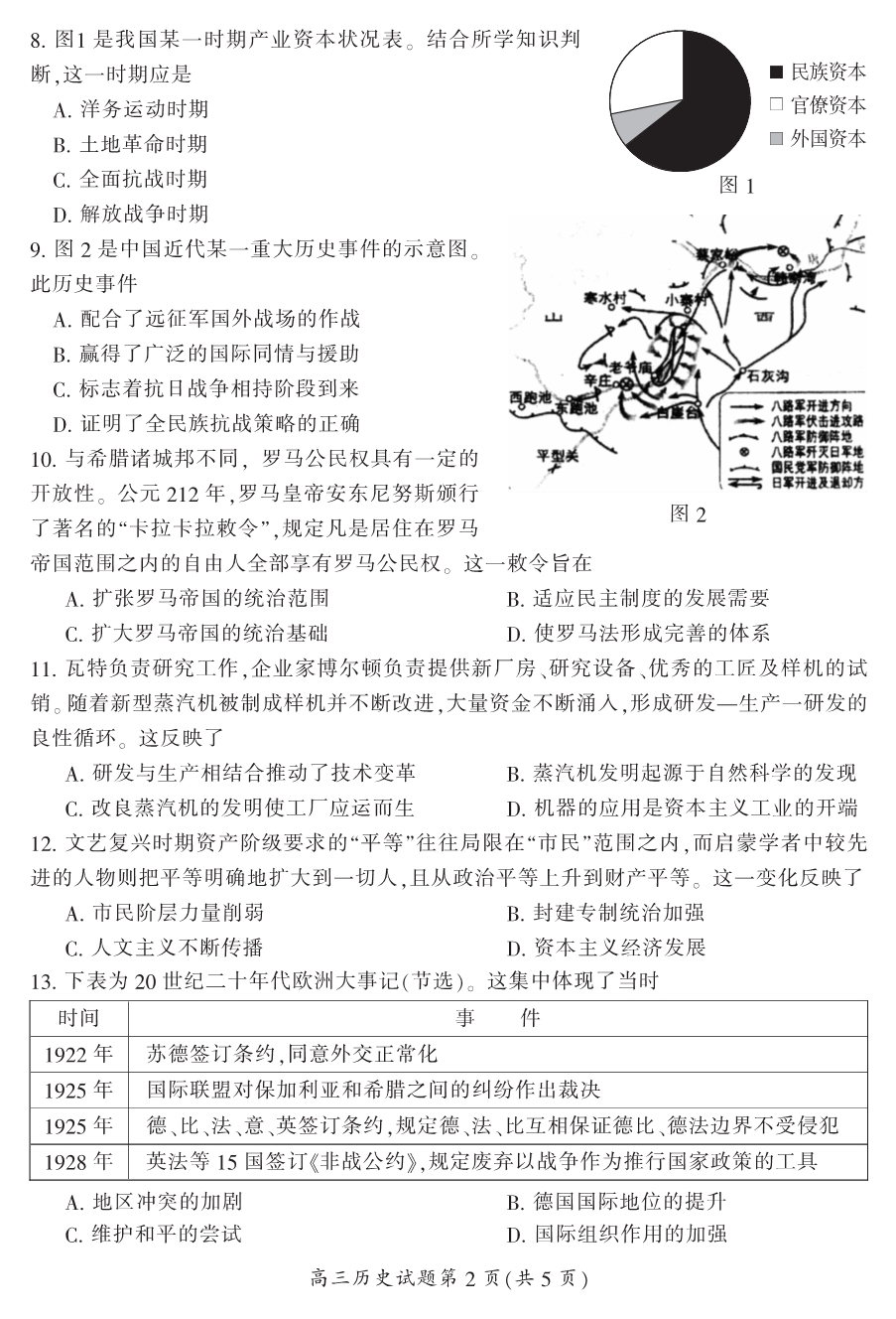 湖南省郴州市2021届高三第一次质检历史试题 PDF版含答案.pdf_第3页