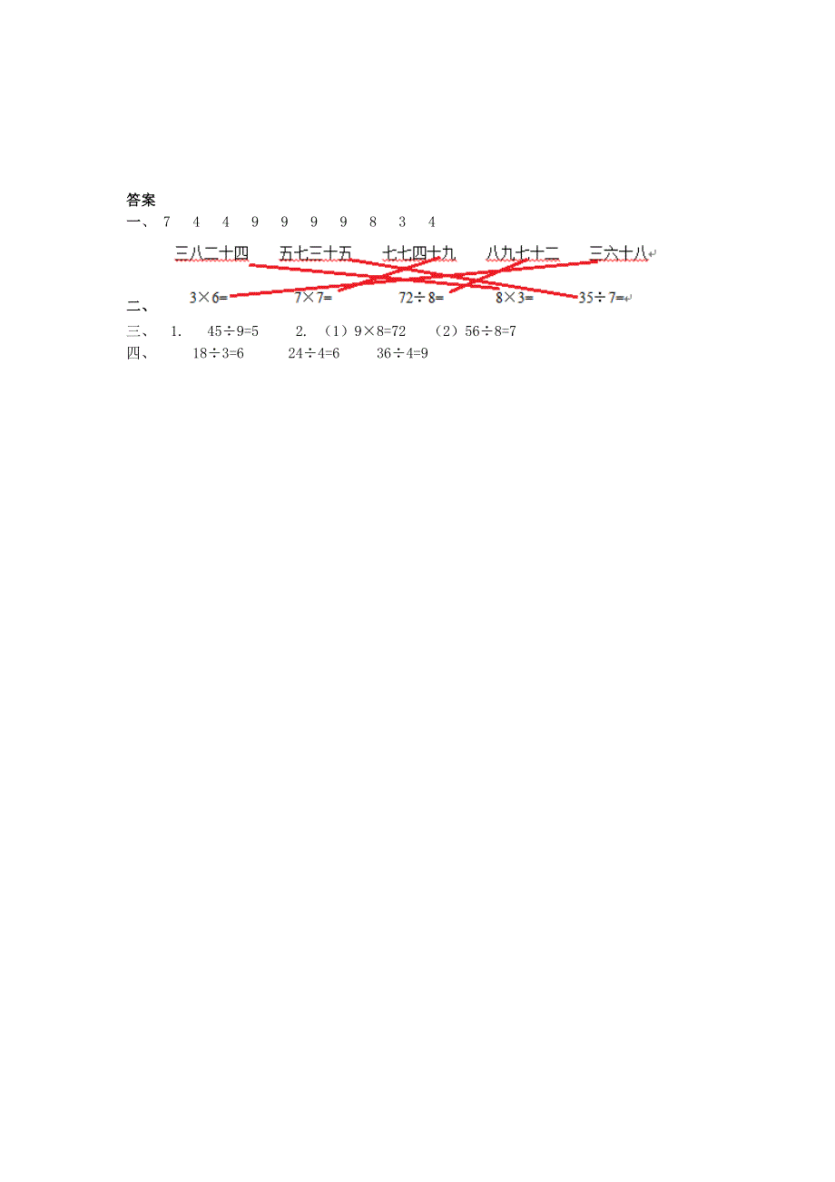 二年级数学上册 七 表内乘法和除法（二）7.8 除法的竖式课时练 冀教版.doc_第2页