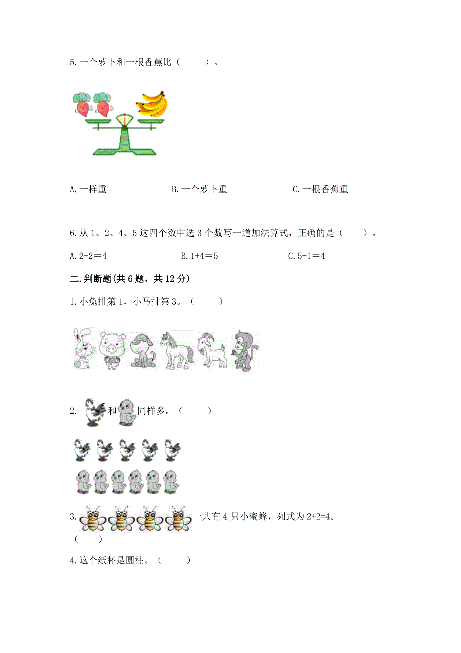 人教版一年级上册数学 期中测试卷及下载答案.docx_第2页