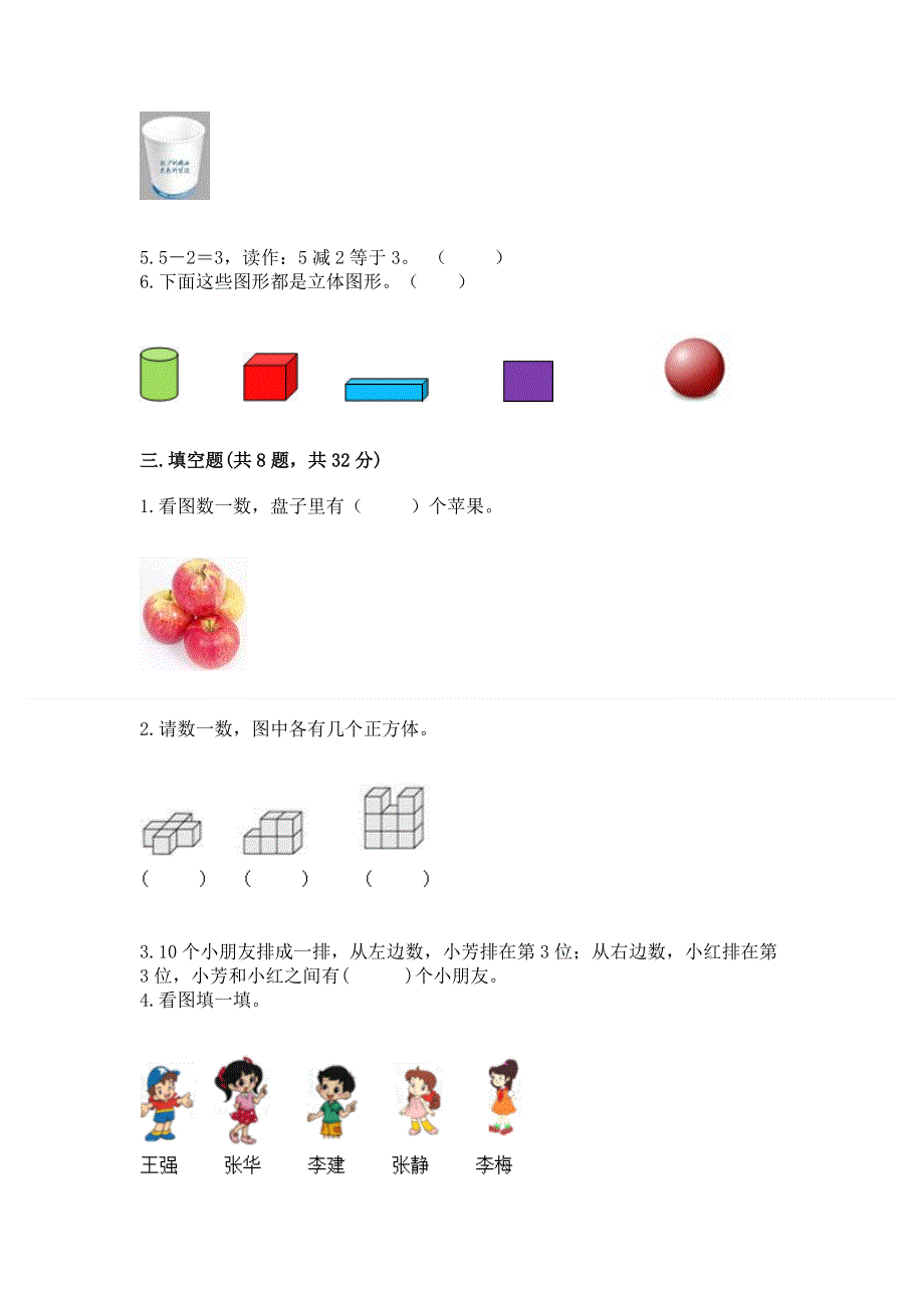 人教版一年级上册数学 期中测试卷及下载答案.docx_第3页