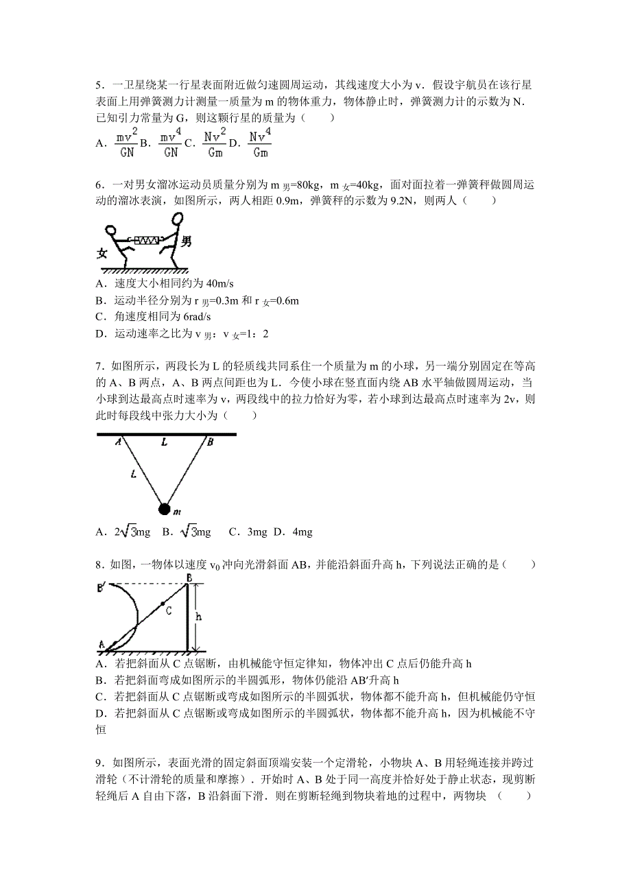 山东省临沂市沂南一中2015-2016学年高二（上）摸底考试物理试题 WORD版含解析.doc_第2页