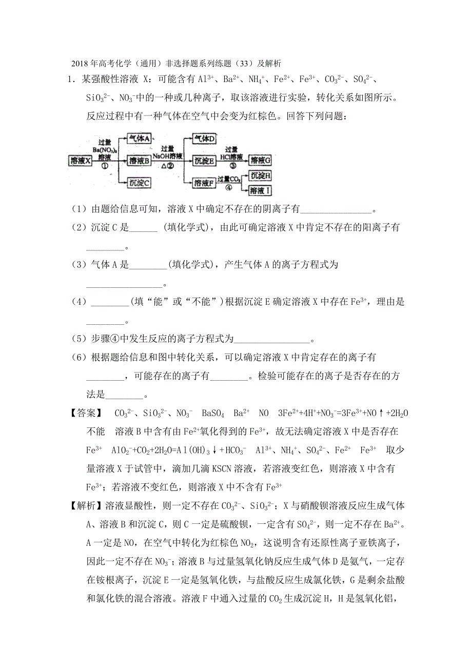 2018年高考化学（通用）非选择题系列练题（33）及解析.doc_第1页