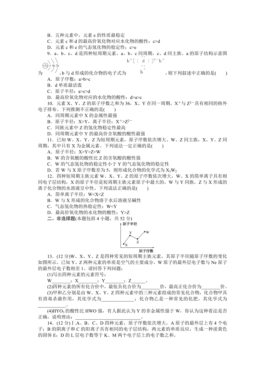 2020-2021学年化学新教材人教版必修1综合素养测评（四） WORD版含解析.doc_第2页