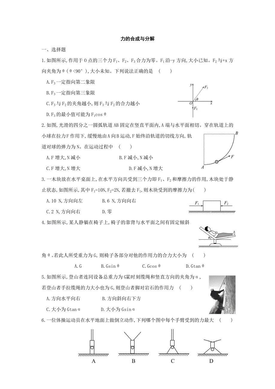 《发布》2022-2023年人教版（2019）新教材高中物理必修1 第3章相互作用——力 力的合成与分解 WORD版.docx_第1页