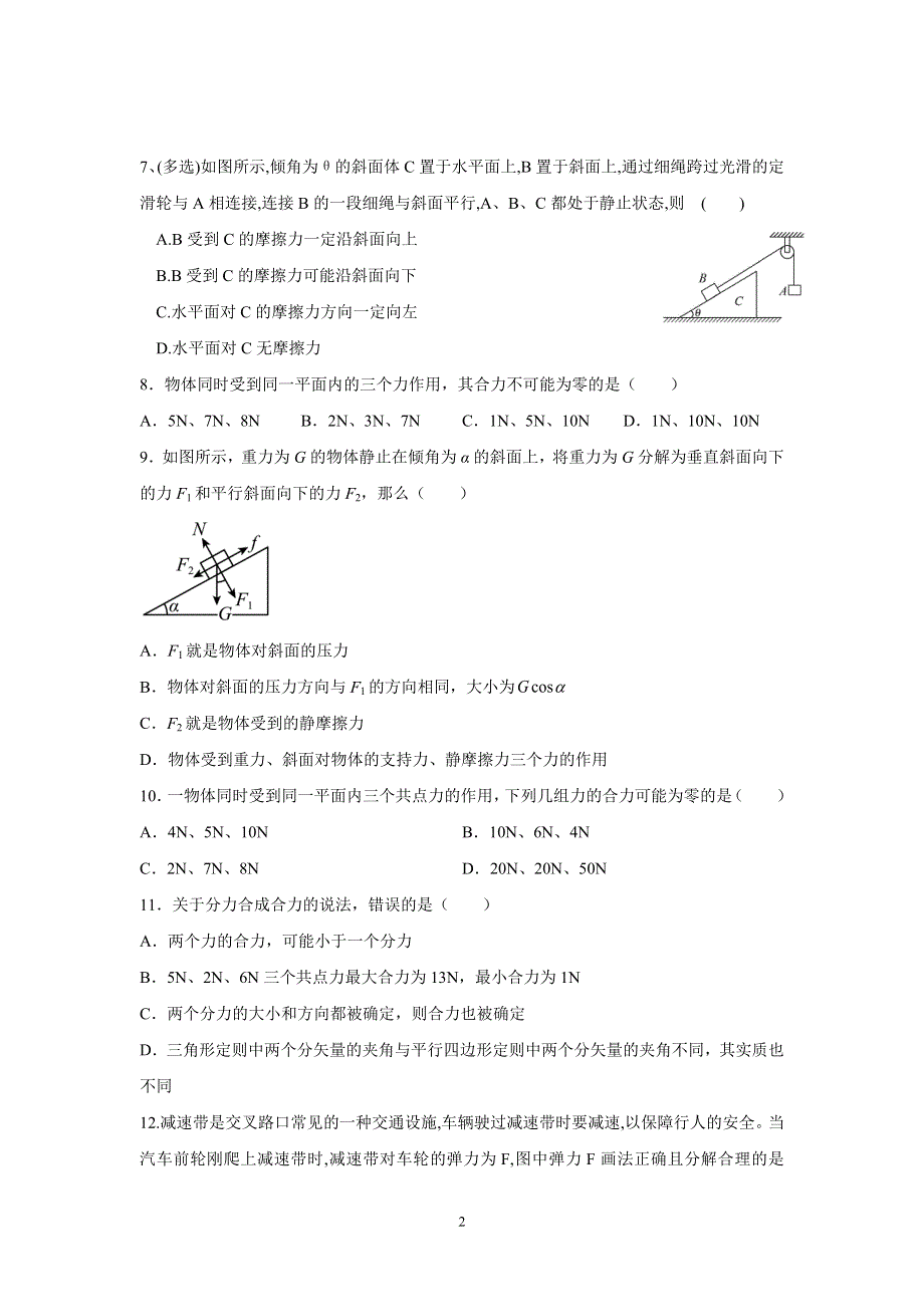 《发布》2022-2023年人教版（2019）新教材高中物理必修1 第3章相互作用——力 力的合成与分解 WORD版.docx_第2页