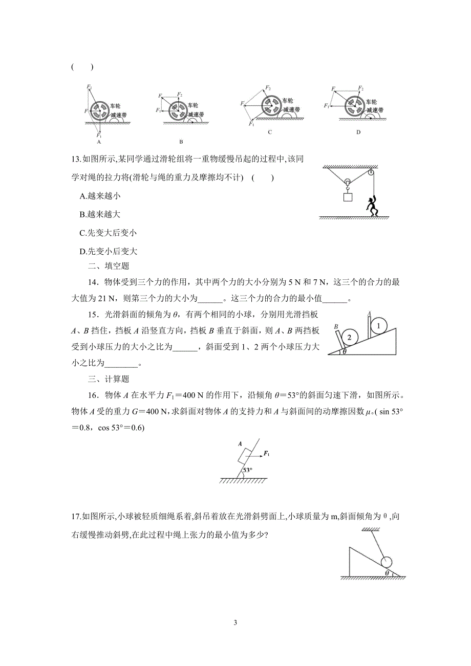 《发布》2022-2023年人教版（2019）新教材高中物理必修1 第3章相互作用——力 力的合成与分解 WORD版.docx_第3页