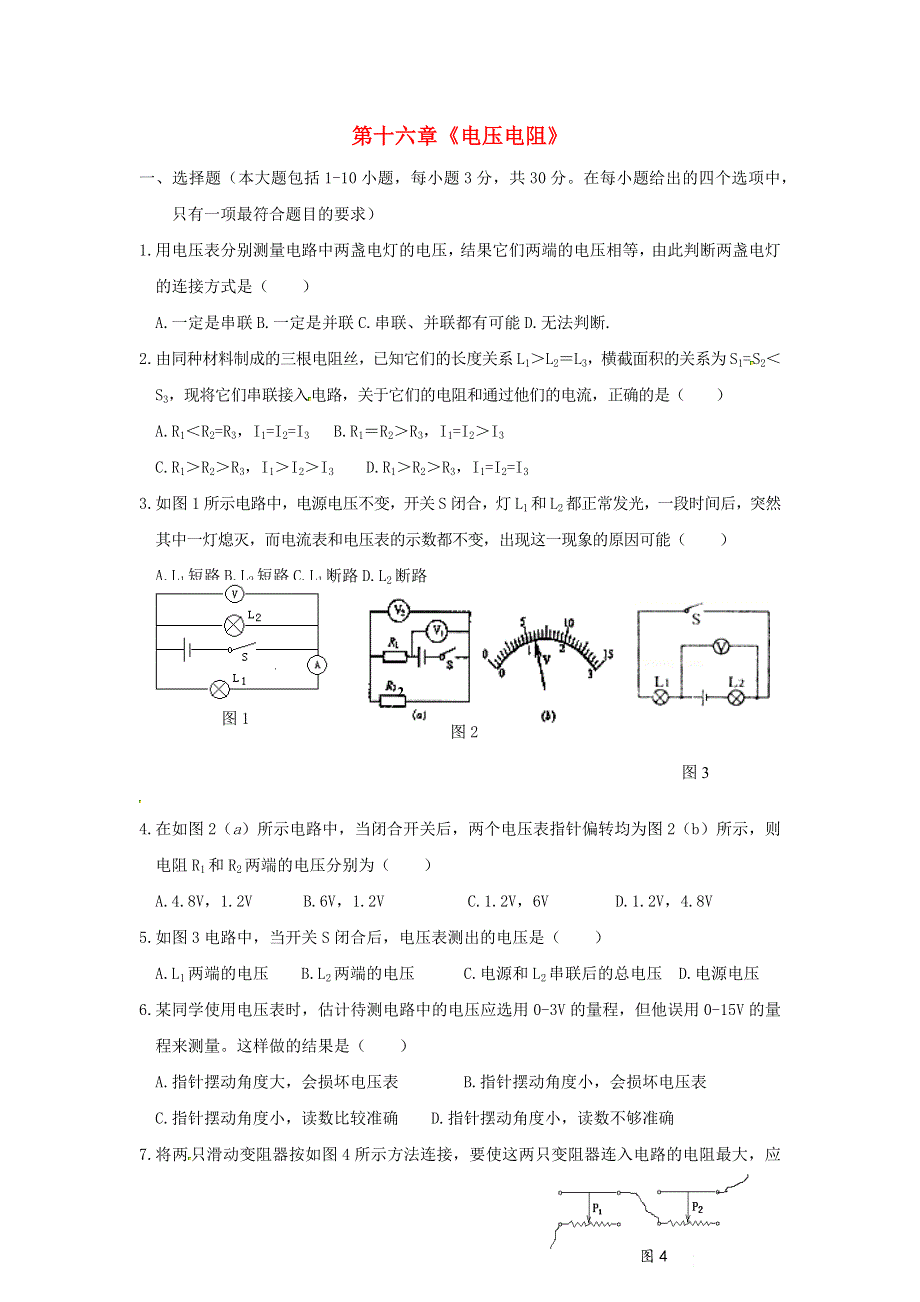 九年级物理全册 第十六章《电压 电阻》单元综合检测试题 新人教版.docx_第1页