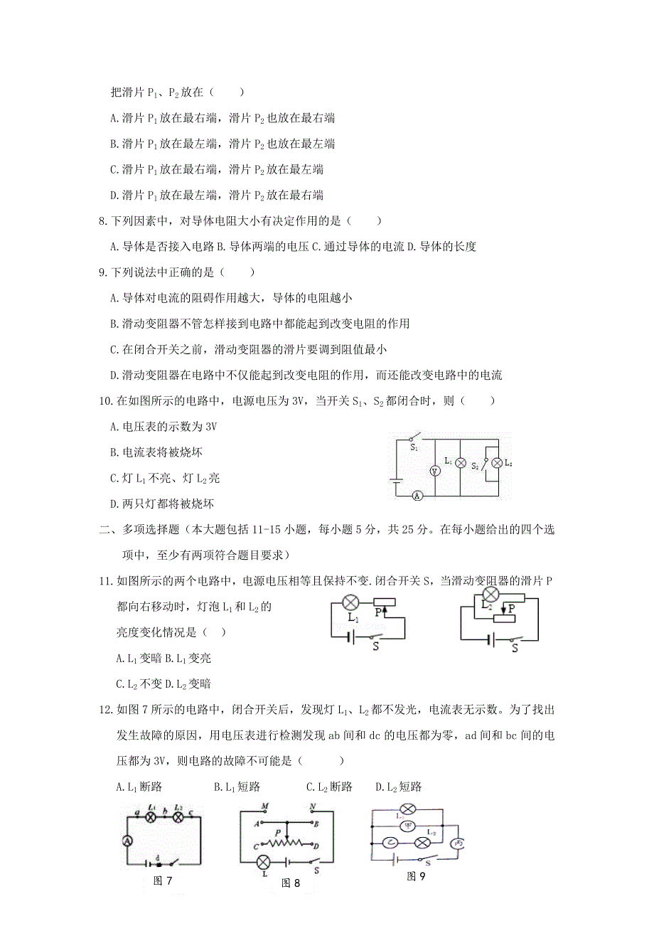 九年级物理全册 第十六章《电压 电阻》单元综合检测试题 新人教版.docx_第2页