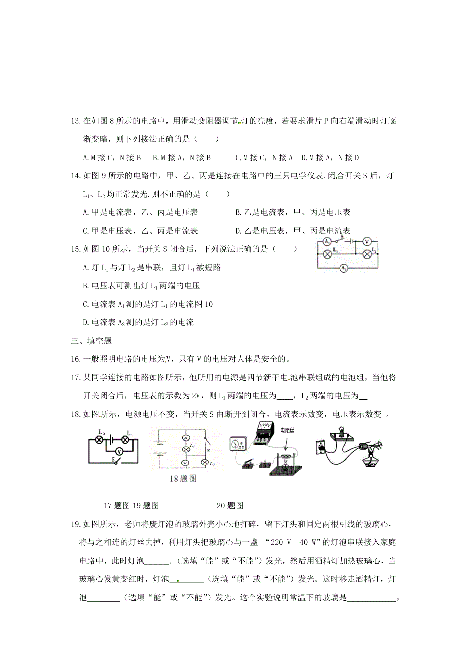 九年级物理全册 第十六章《电压 电阻》单元综合检测试题 新人教版.docx_第3页