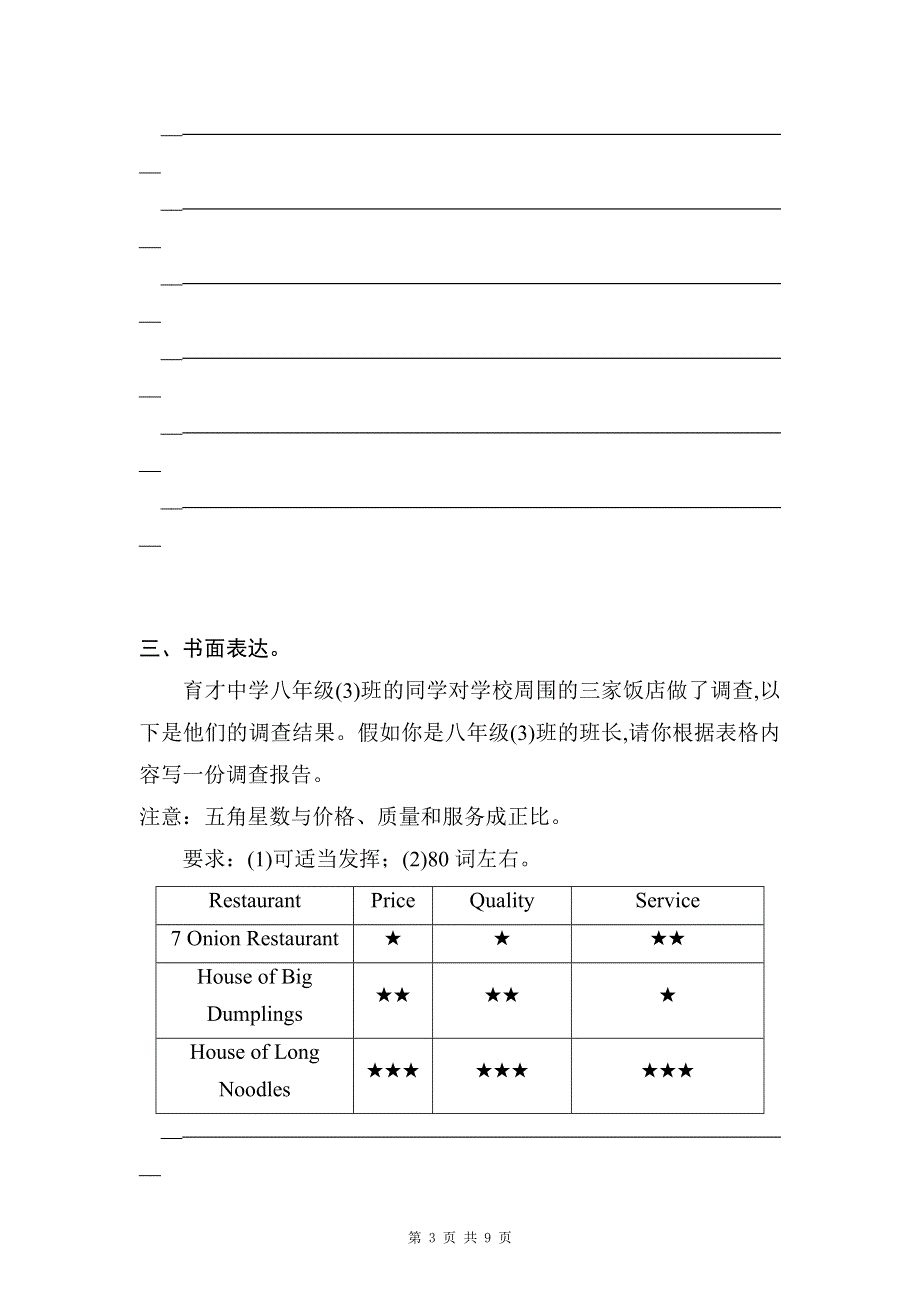 人教版八年级上册英语期末复习：书面表达 专项练习题汇编（Word版含答案）.doc_第3页