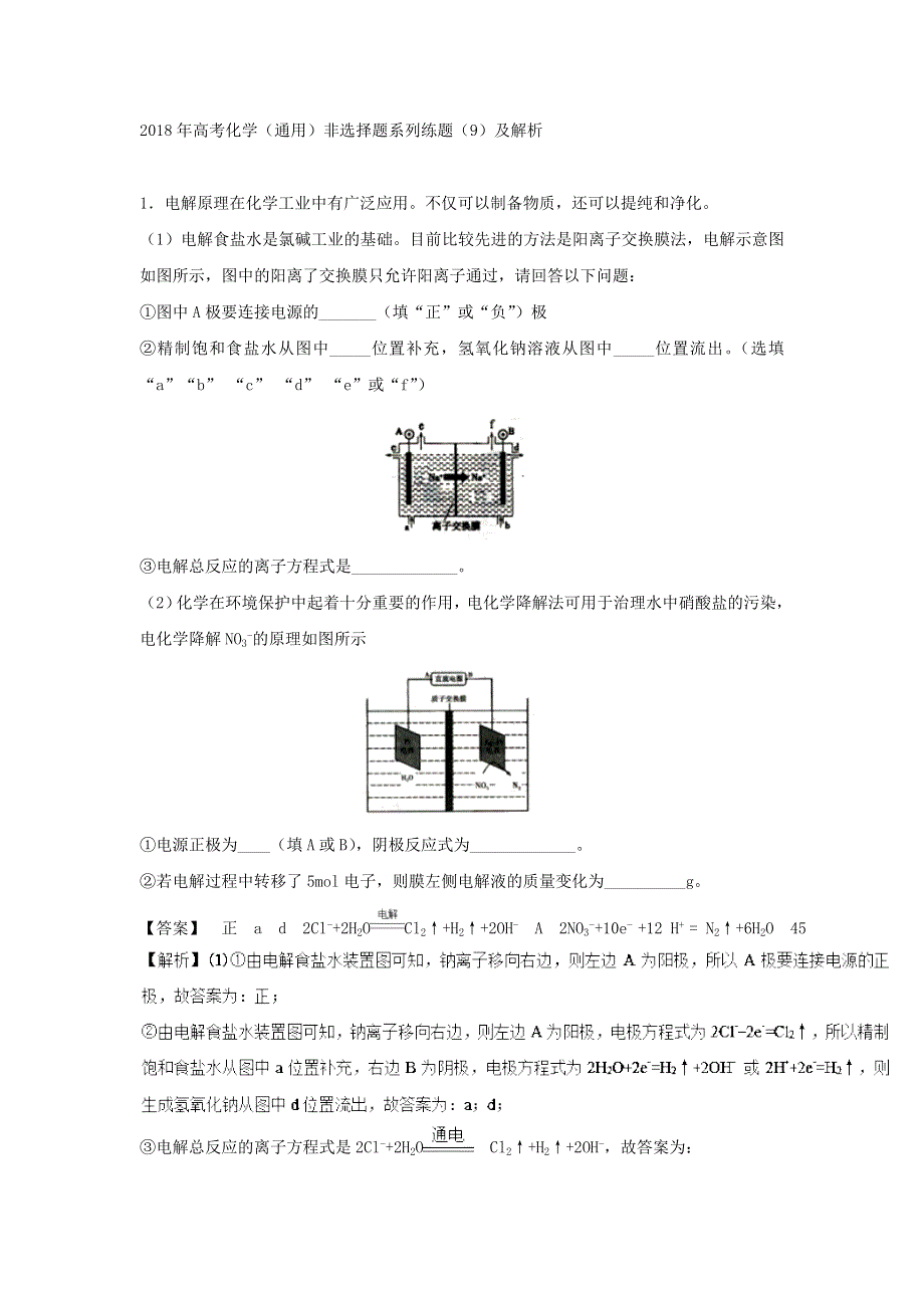 2018年高考化学（通用）非选择题系列练题（9）及解析.doc_第1页