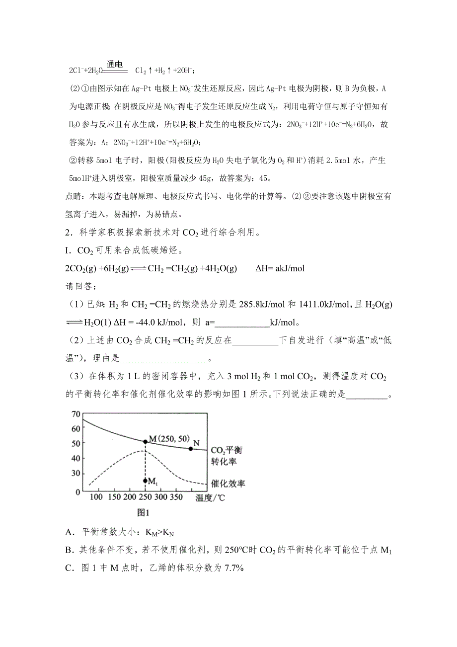 2018年高考化学（通用）非选择题系列练题（9）及解析.doc_第2页