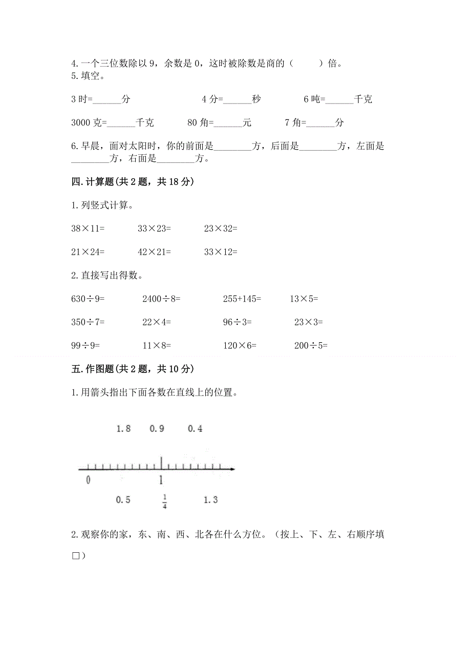 人教版三年级下册数学期末测试卷及参考答案（培优a卷）.docx_第2页