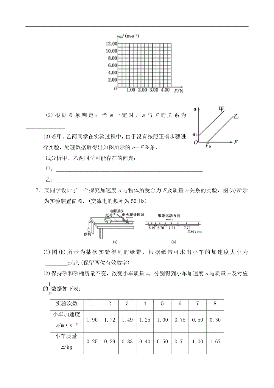 《发布》2022-2023年人教版（2019）新教材高中物理必修1 第4章运动和力的关系 牛顿第二定律实验练习题 WORD版.docx_第3页