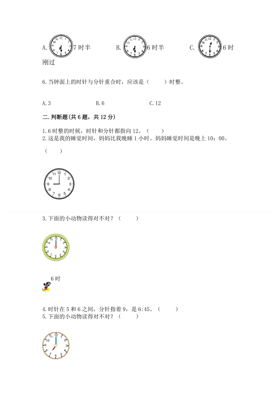 小学一年级数学知识点《认识钟表》专项练习题a4版打印.docx_第2页