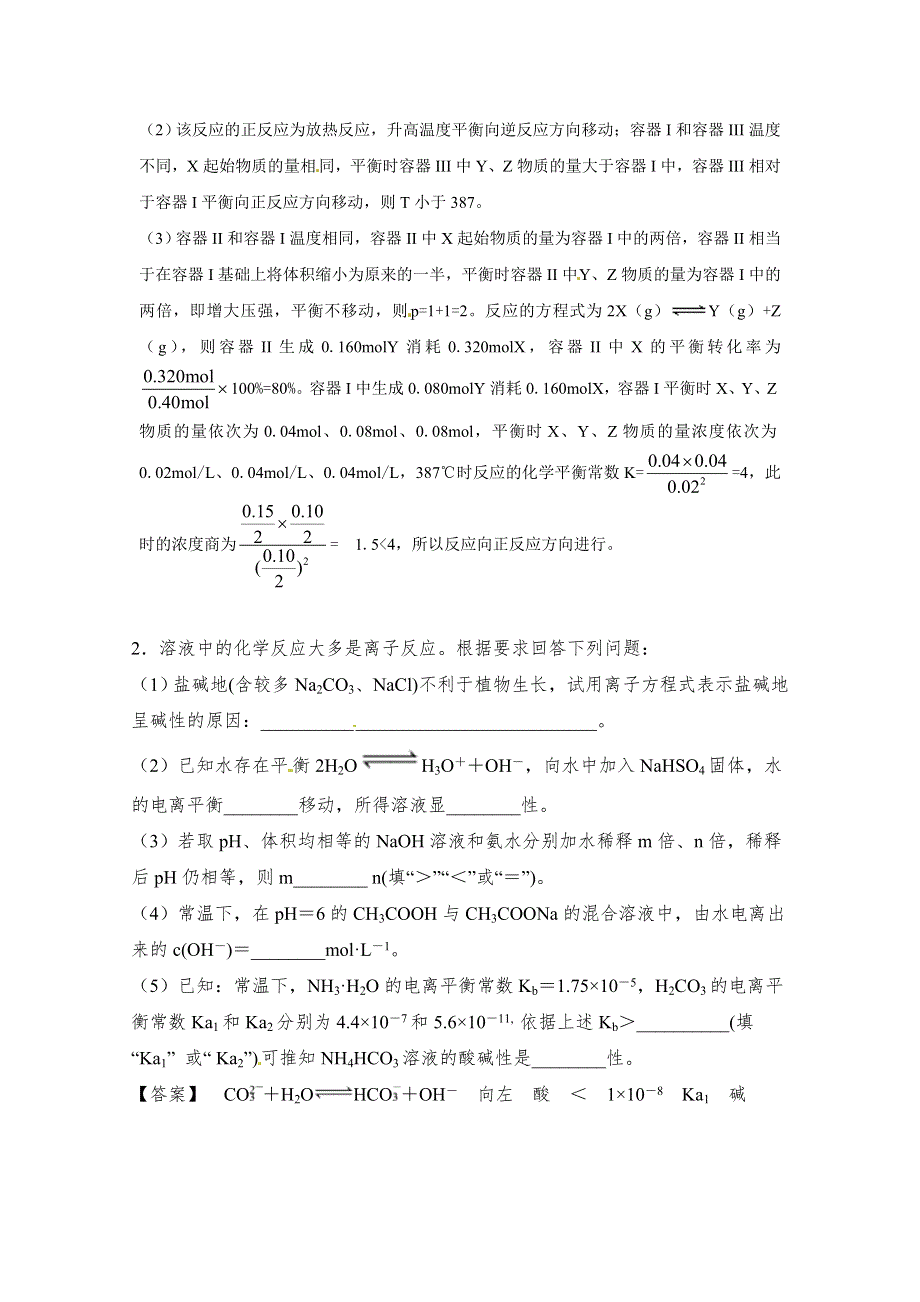 2018年高考化学（通用）非选择题系列练题（28）及解析.doc_第2页