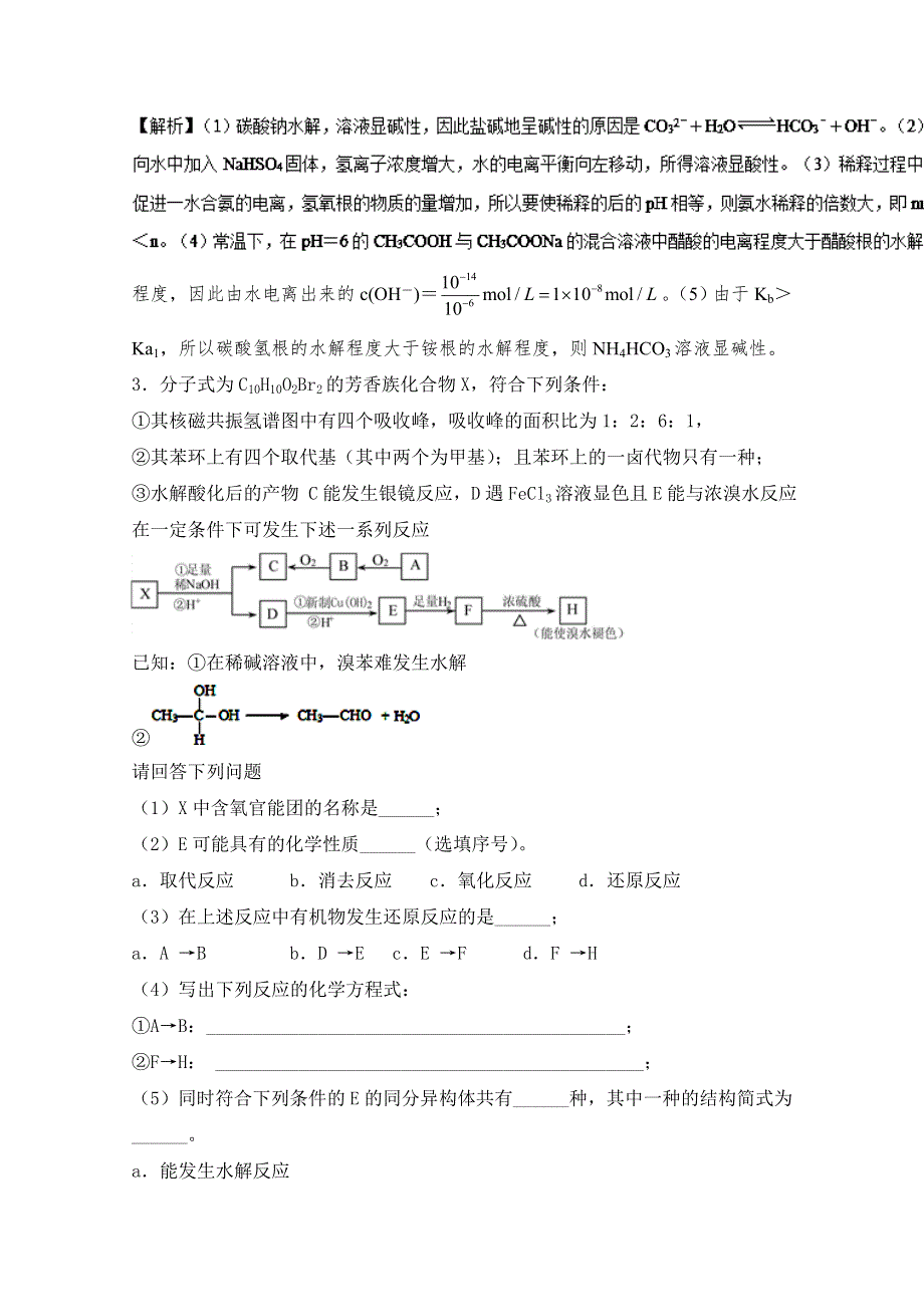 2018年高考化学（通用）非选择题系列练题（28）及解析.doc_第3页