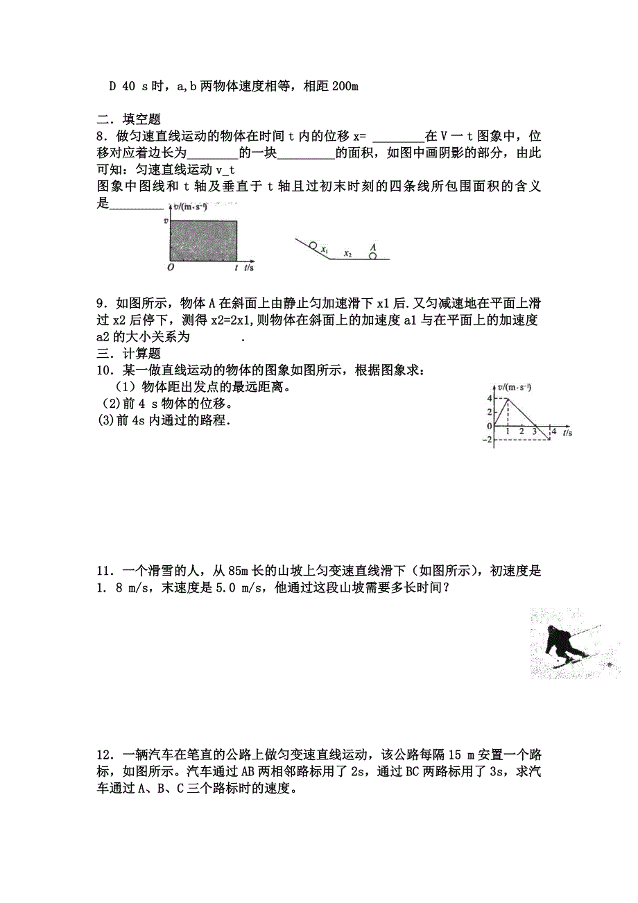 山东省临沂市沂南二中11-12学年高一上学期物理寒假作业（5）匀变速直线运动的研究（2）.doc_第2页