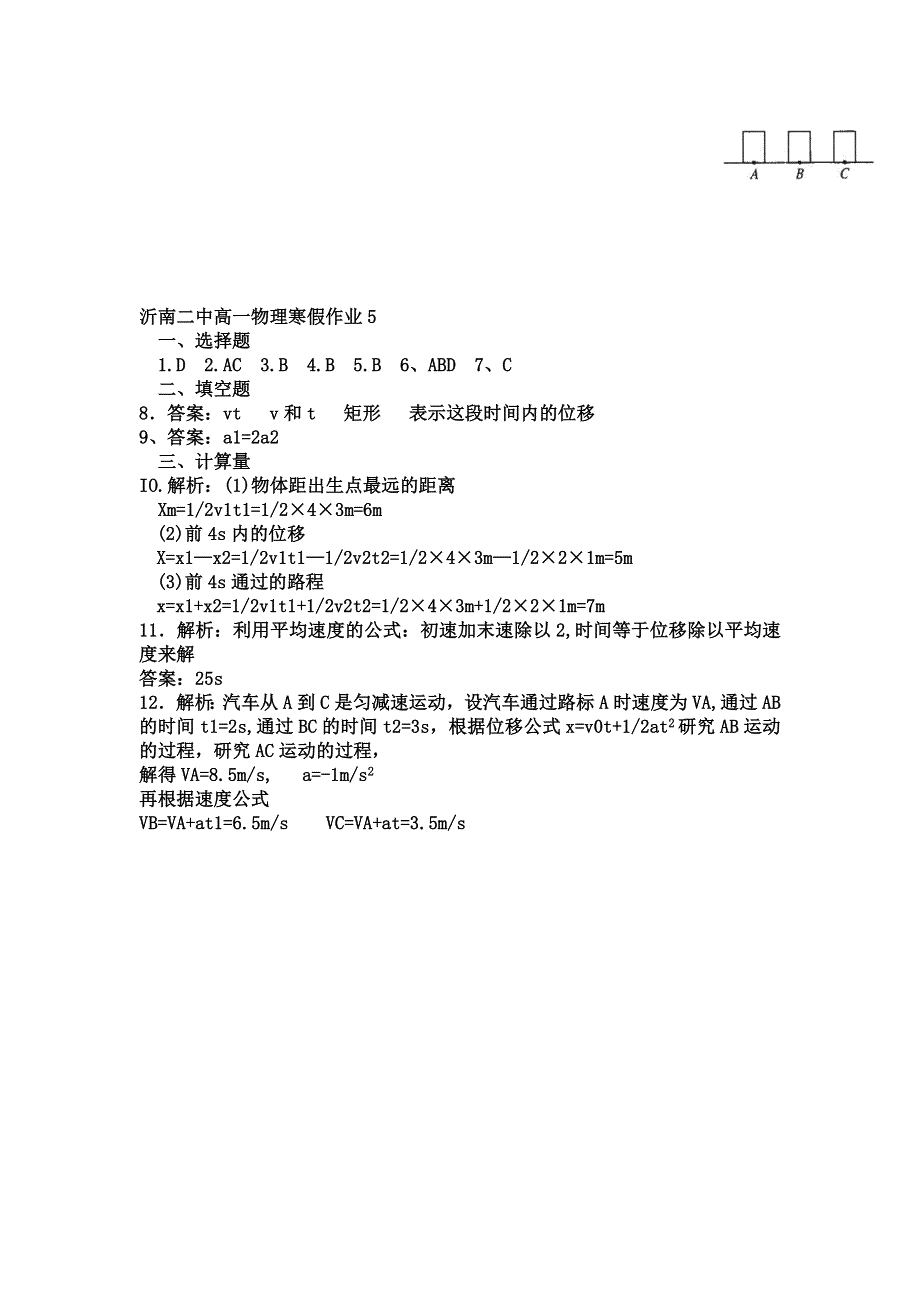 山东省临沂市沂南二中11-12学年高一上学期物理寒假作业（5）匀变速直线运动的研究（2）.doc_第3页