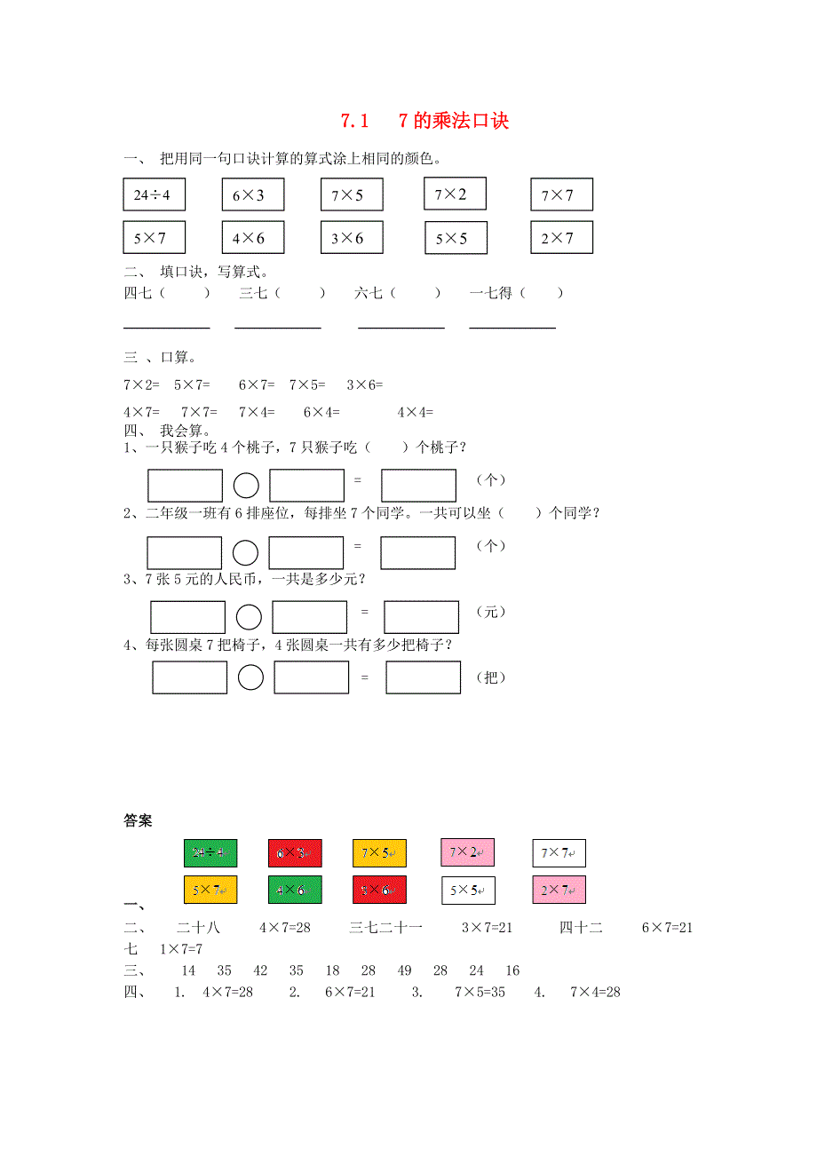 二年级数学上册 七 表内乘法和除法（二）7.doc_第1页