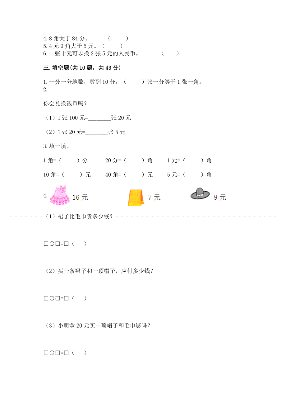 小学一年级数学知识点《认识人民币》专项练习题精品含答案.docx_第2页