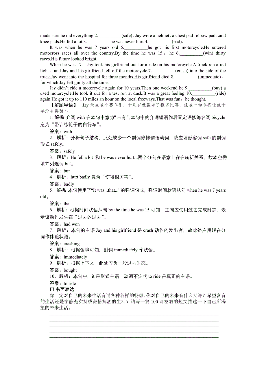 《优化方案》2014-2015学年高二英语（人教版必修7）UNIT2SECTIONⅣ课时作业 WORD版含答案.doc_第3页