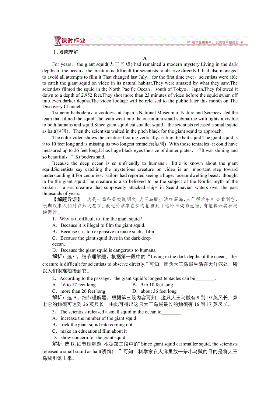 《优化方案》2014-2015学年高二英语（人教版必修7）UNIT3SECTIONⅣ课时作业 WORD版含答案.doc_第1页