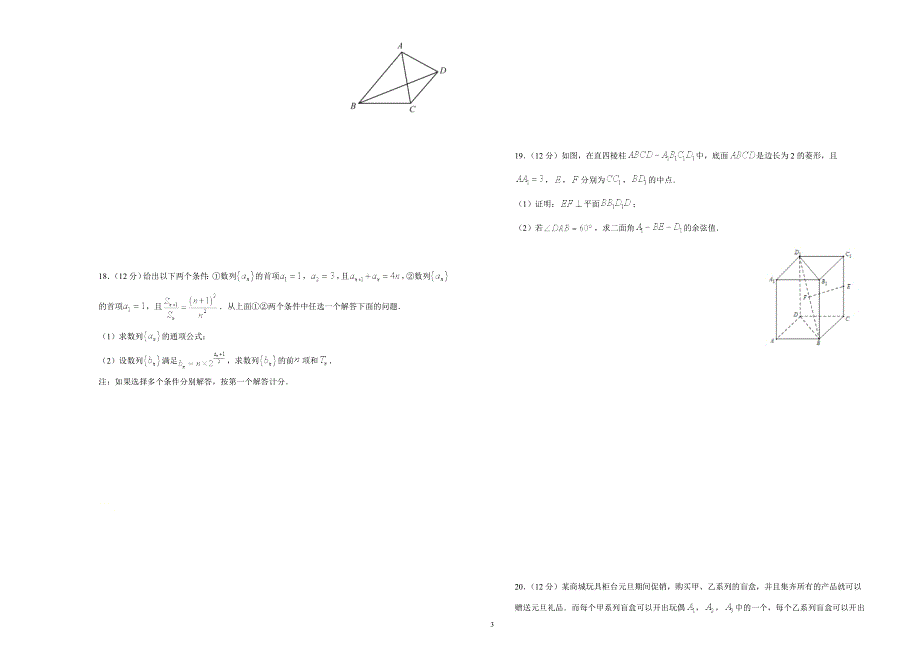 吉林省松原市实验高级中学2021届高三5月月考数学试卷 WORD版含答案.docx_第3页