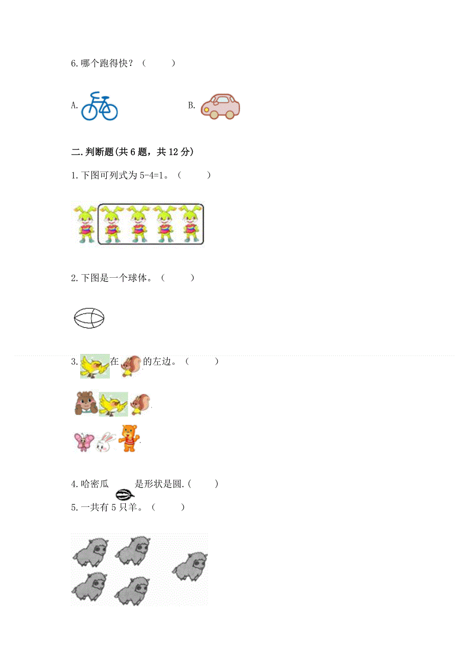 人教版一年级上册数学 期中测试卷及一套答案.docx_第2页