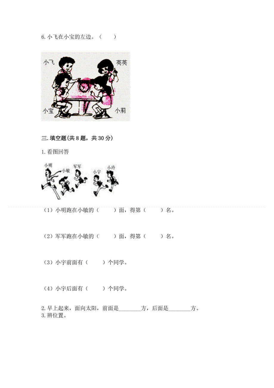 人教版一年级上册数学 期中测试卷及一套答案.docx_第3页