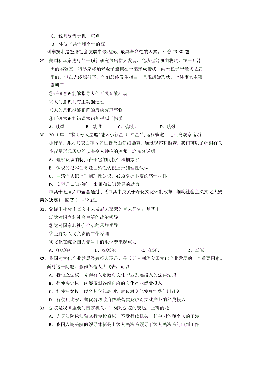 四川省成都市树德中学2015届高三第六期期中考试 政治.doc_第2页