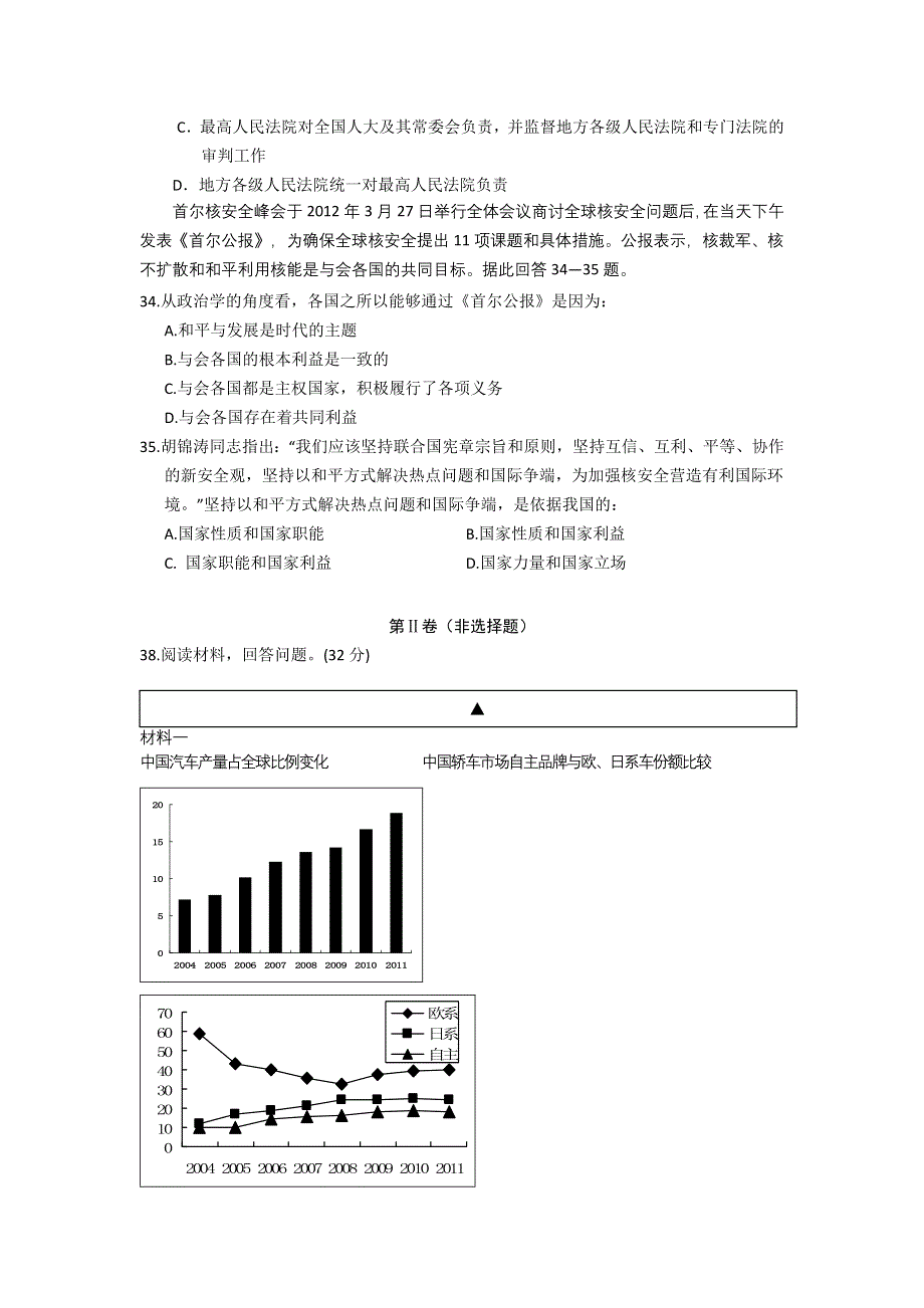 四川省成都市树德中学2015届高三第六期期中考试 政治.doc_第3页